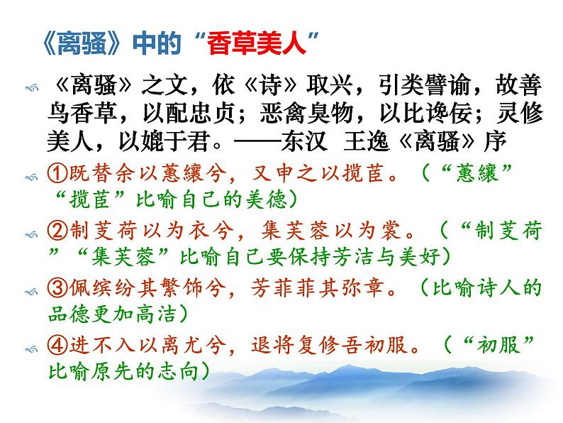 部编版高中语文选择性必修下册1.2离骚   课件第4页