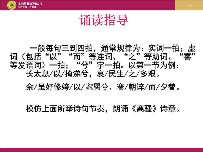 部编版高中语文选择性必修下册1.2离骚   课件04