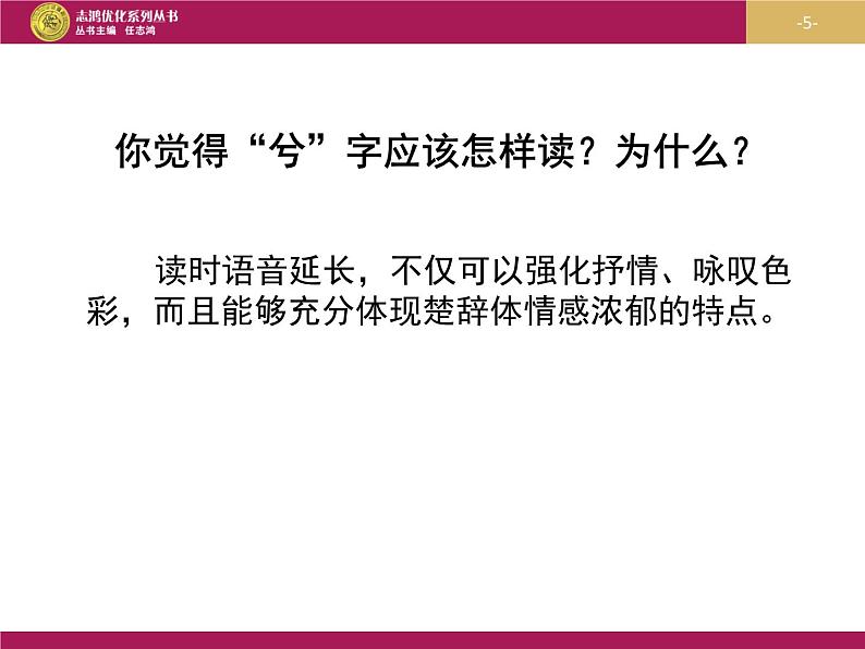 部编版高中语文选择性必修下册1.2离骚   课件05