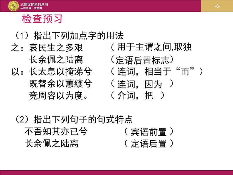 部编版高中语文选择性必修下册1.2离骚   课件06