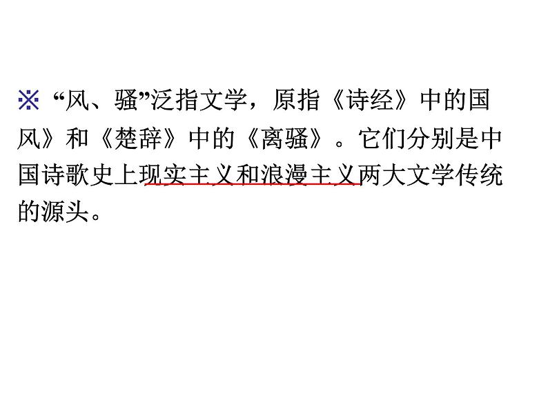 部编版高中语文选择性必修下册1.2离骚   课件08