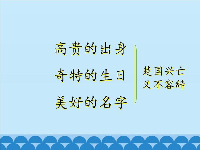 部编版高中语文选择性必修下册1.2离骚   课件08