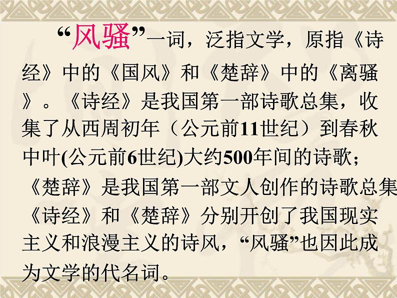 部编版高中语文选择性必修下册1.2离骚   课件06