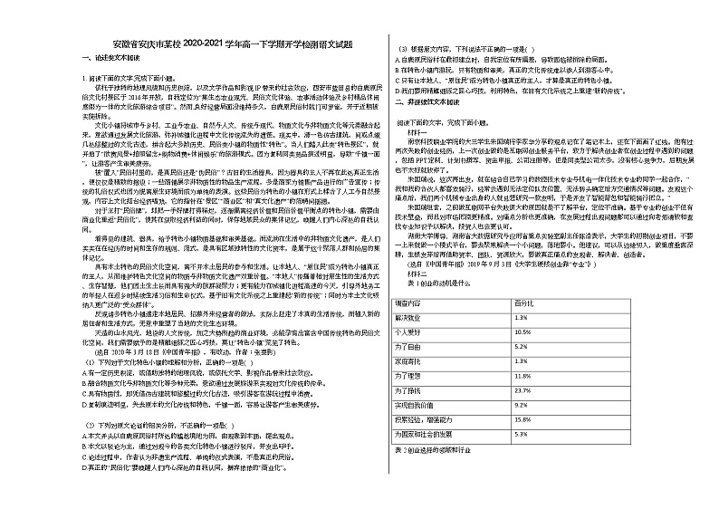 安徽省安庆市某校2020-2021学年高一下学期开学检测语文试题01