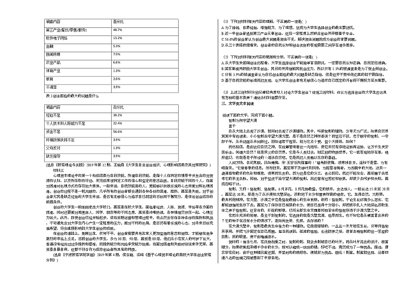 安徽省安庆市某校2020-2021学年高一下学期开学检测语文试题02