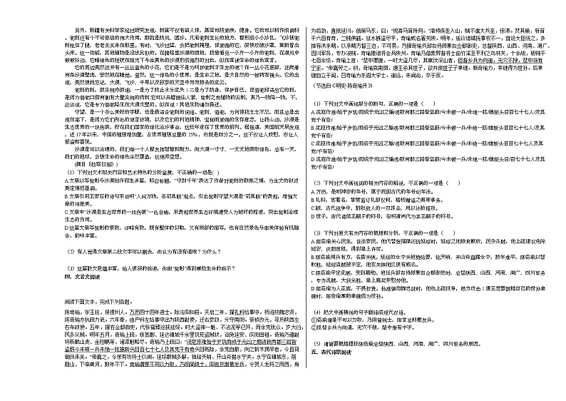 安徽省安庆市某校2020-2021学年高一下学期开学检测语文试题03