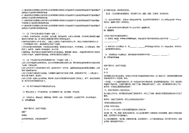 四川省邛崃市某校2020-2021学年高三下学期第一次月考语文试题第2页