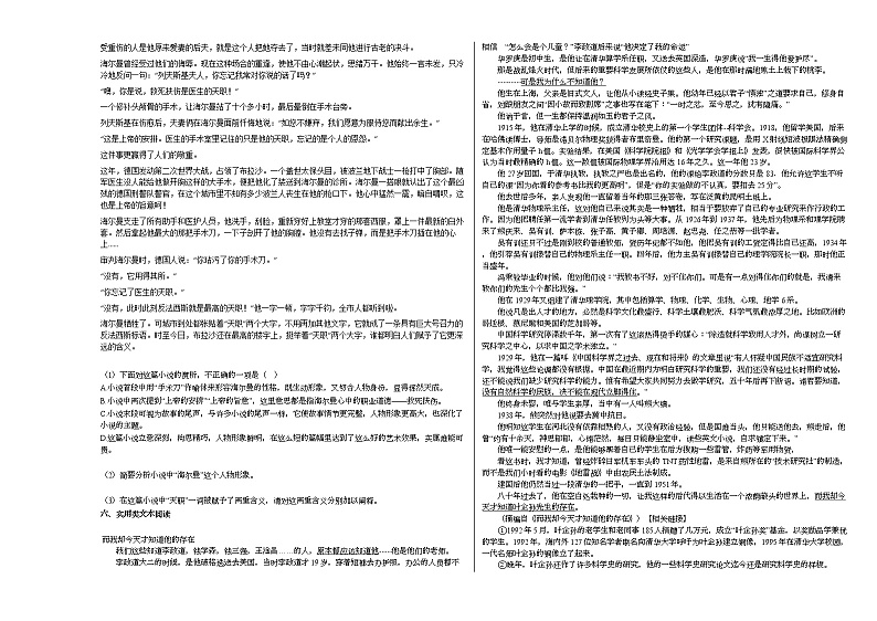 四川省邛崃市某校2020-2021学年高三下学期第一次月考语文试题第3页