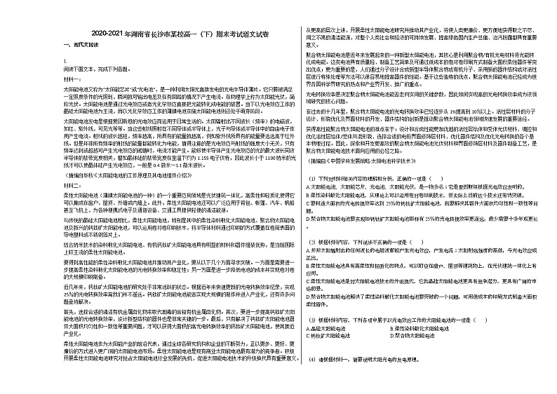 2020-2021年湖南省长沙市某校高一（下）期末考试语文试卷01