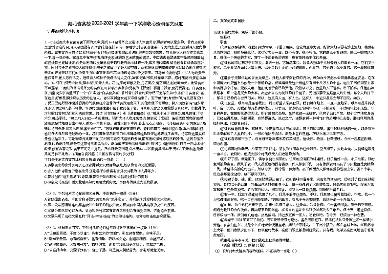 湖北省某校2020-2021学年高一下学期收心检测语文试题第1页