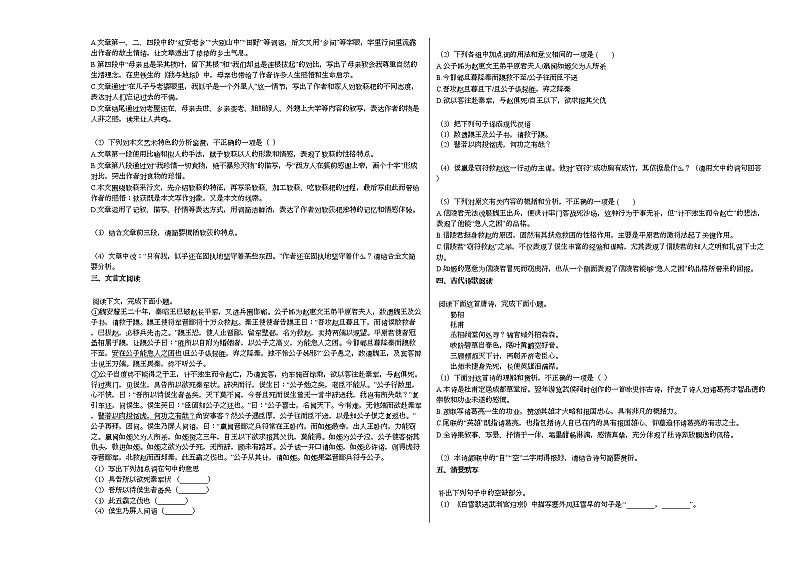 湖北省某校2020-2021学年高一下学期收心检测语文试题第2页