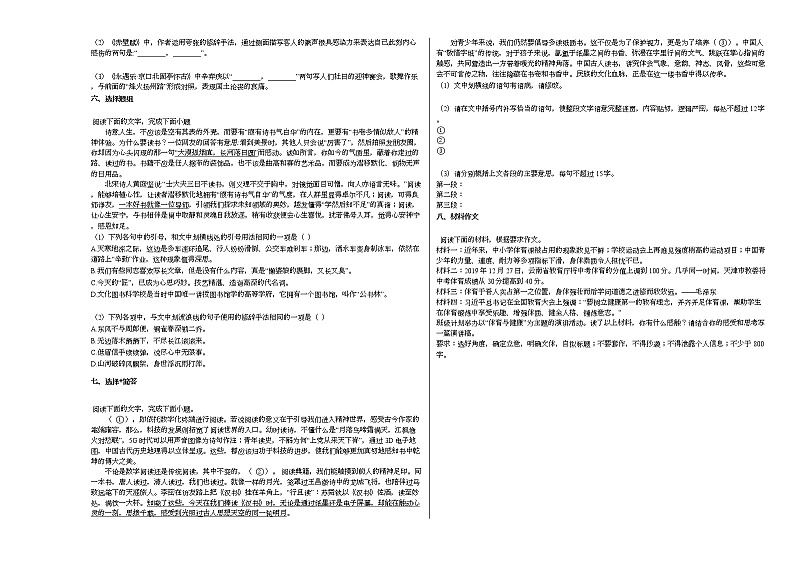 湖北省某校2020-2021学年高一下学期收心检测语文试题第3页