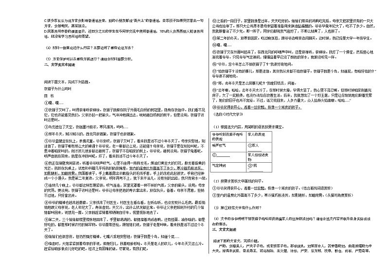 山西省晋城市某校2020-2021学年高一下学期开学考试语文试题02