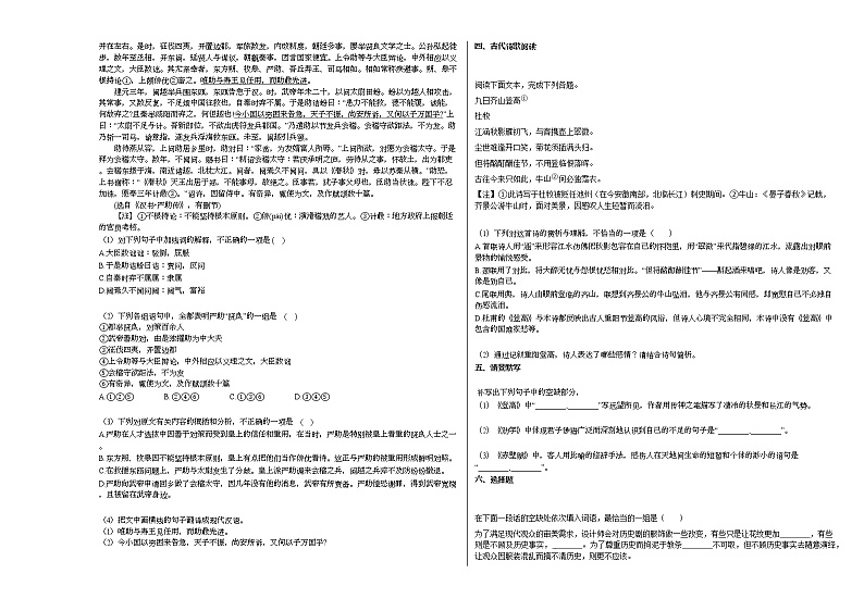 山西省晋城市某校2020-2021学年高一下学期开学考试语文试题03