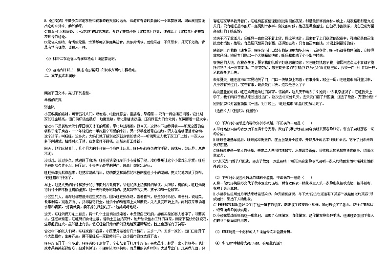 浙江省台州市某校2020-2021学年高一下学期开学检测语文试题02