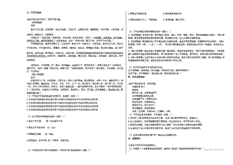 浙江省台州市某校2020-2021学年高一下学期开学检测语文试题03