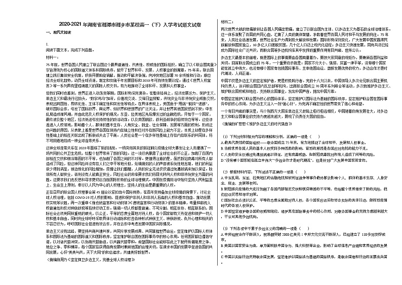 2020-2021年湖南省湘潭市湘乡市某校高一（下）入学考试语文试卷01