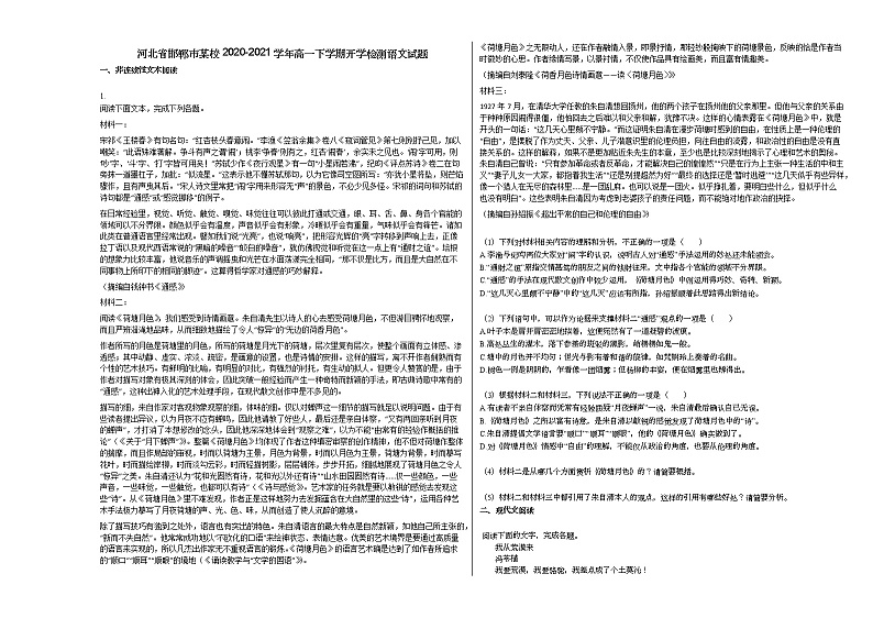 河北省邯郸市某校2020-2021学年高一下学期开学检测语文试题01
