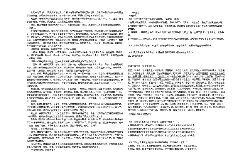 河北省邯郸市某校2020-2021学年高一下学期开学检测语文试题02
