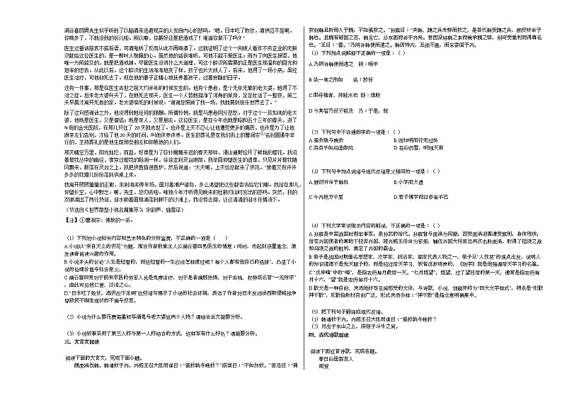 黑龙江省某校2020-2021学年高一上学期期末联考语文试题第2页