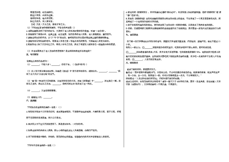 黑龙江省某校2020-2021学年高一上学期期末联考语文试题第3页