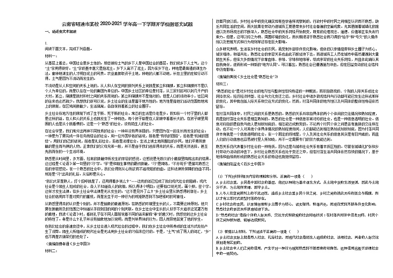 云南省昭通市某校2020-2021学年高一下学期开学检测语文试题第1页