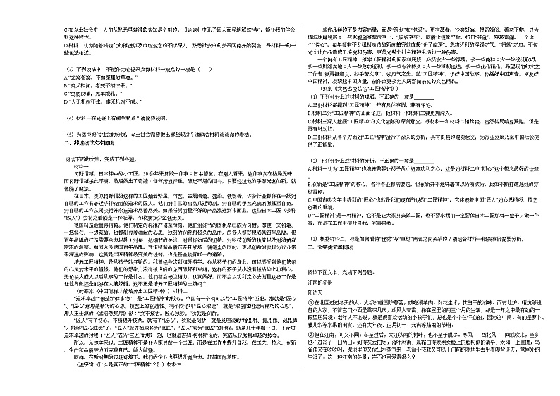 云南省昭通市某校2020-2021学年高一下学期开学检测语文试题第2页