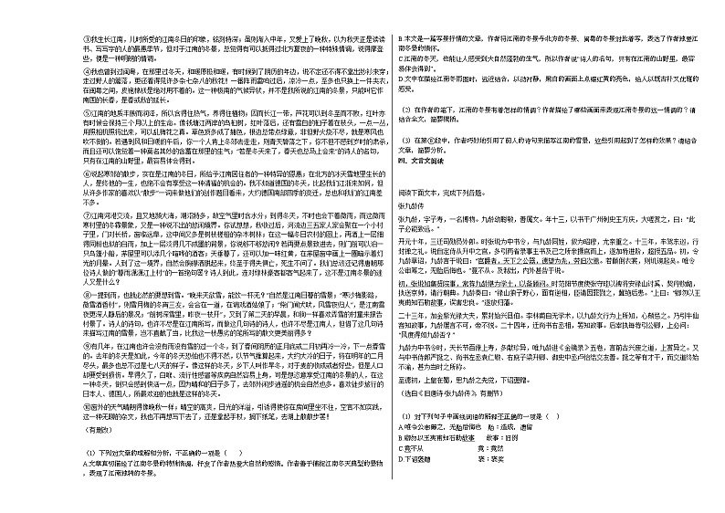 云南省昭通市某校2020-2021学年高一下学期开学检测语文试题第3页