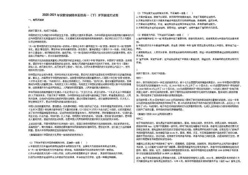 2020-2021年安徽省铜陵市某校高一（下）开学测语文试卷01