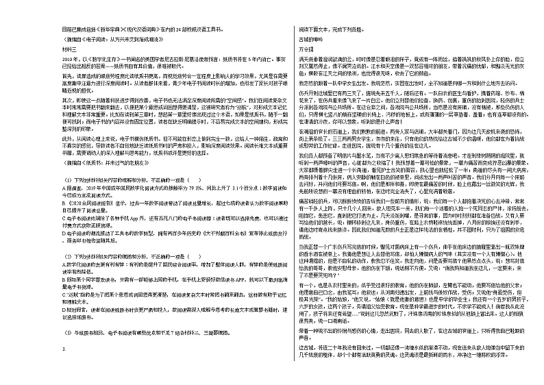 2020-2021年安徽省铜陵市某校高一（下）开学测语文试卷02