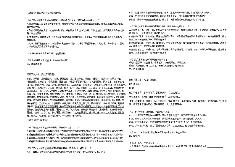 2020-2021年安徽省铜陵市某校高一（下）开学测语文试卷03