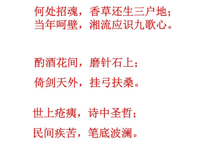 部编版高中语文选择性必修下册1.2离骚   课件03