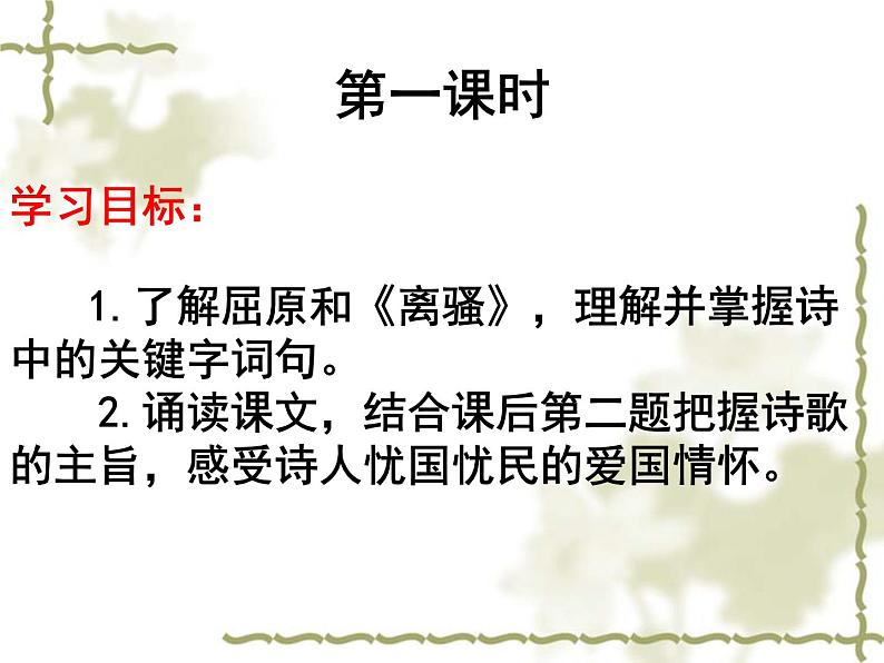 部编版高中语文选择性必修下册1.2离骚   课件02