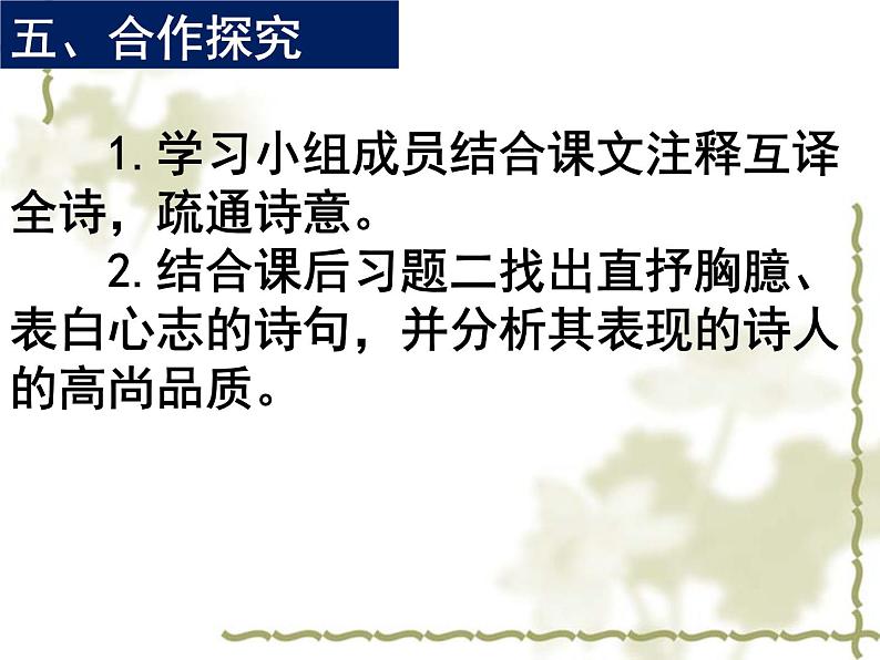 部编版高中语文选择性必修下册1.2离骚   课件07