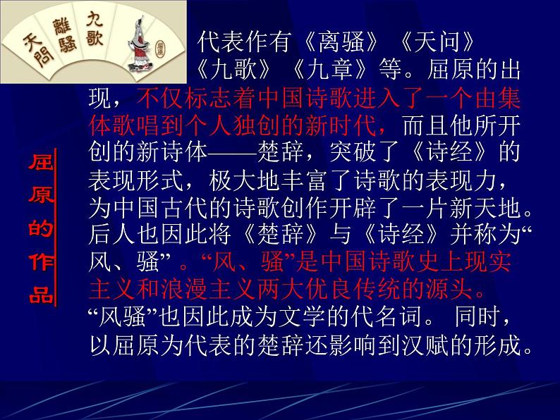 部编版高中语文选择性必修下册1.2离骚   课件03