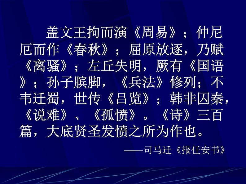 部编版高中语文选择性必修下册1.2离骚   课件05