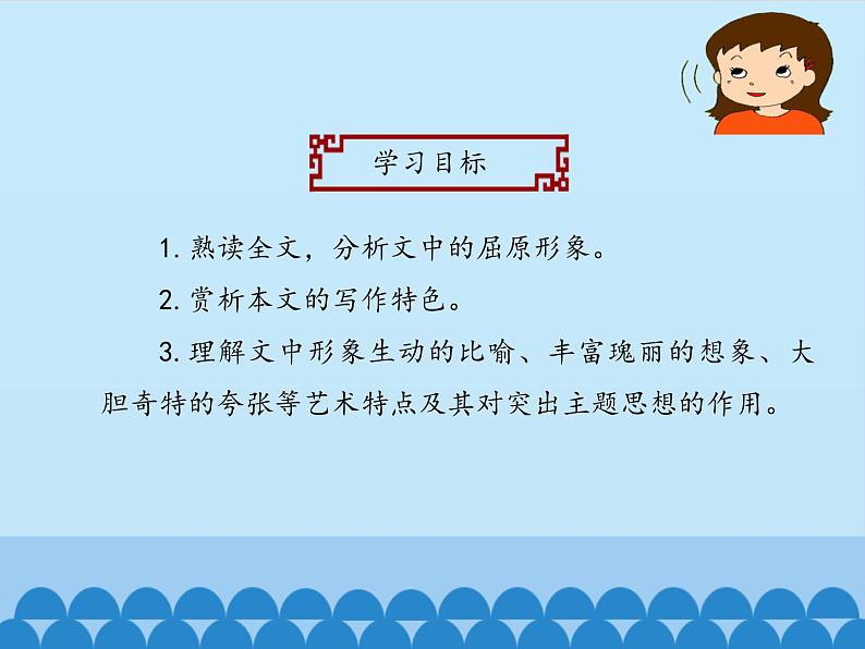 部编版高中语文选择性必修下册1.2离骚   课件06