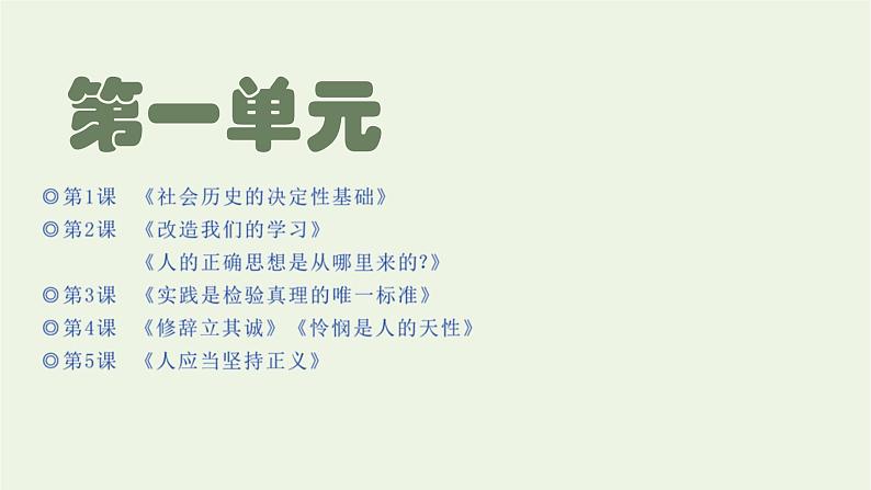 2021_2022新教材高中语文第一单元第1课社会历史的决定性基次件部编版选择性必修中册课件PPT第1页