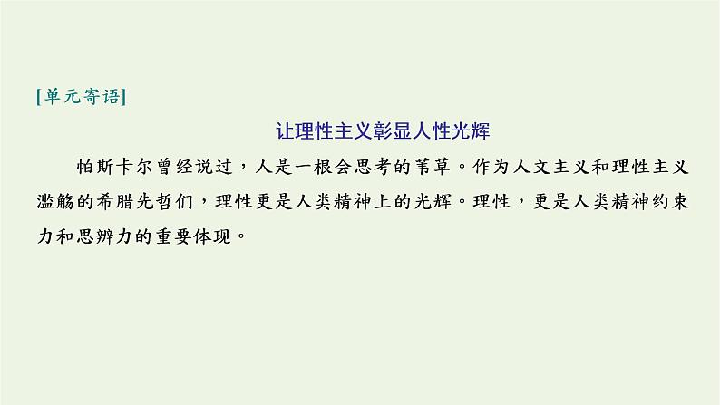 2021_2022新教材高中语文第一单元第1课社会历史的决定性基次件部编版选择性必修中册课件PPT第3页