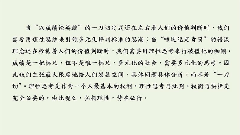 2021_2022新教材高中语文第一单元第1课社会历史的决定性基次件部编版选择性必修中册课件PPT第4页