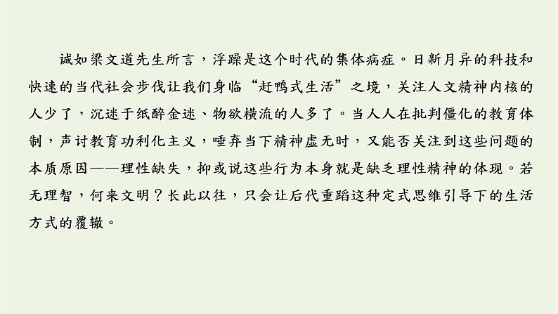 2021_2022新教材高中语文第一单元第1课社会历史的决定性基次件部编版选择性必修中册课件PPT第5页