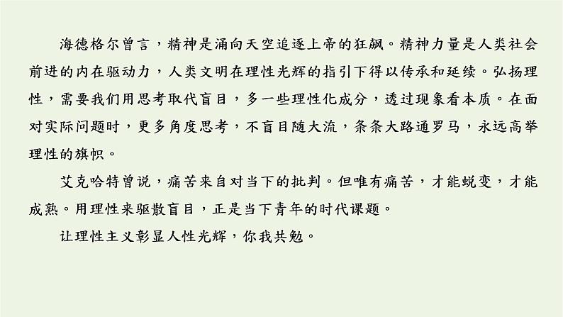 2021_2022新教材高中语文第一单元第1课社会历史的决定性基次件部编版选择性必修中册课件PPT第6页