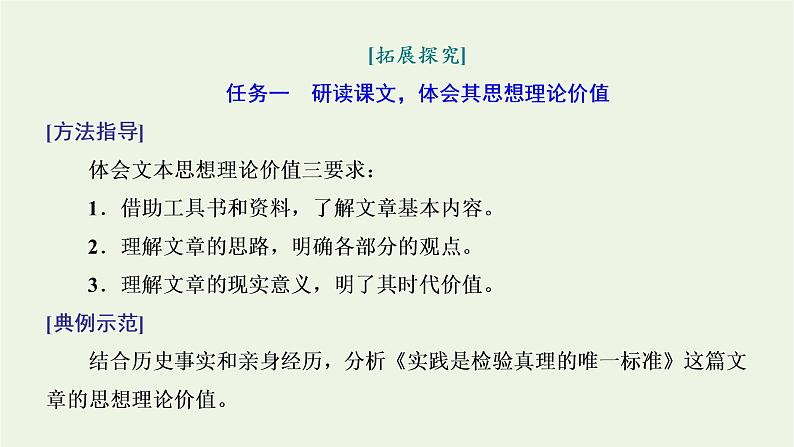 2021_2022新教材高中语文第一单元单元任务落实课件部编版选择性必修中册03