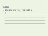 2021_2022新教材高中语文第一单元单元任务落实课件部编版选择性必修中册