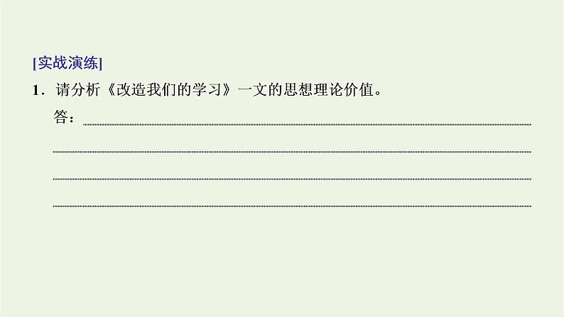 2021_2022新教材高中语文第一单元单元任务落实课件部编版选择性必修中册05