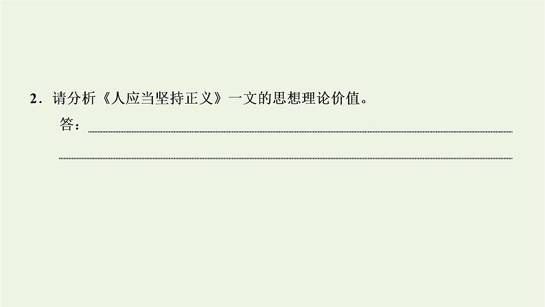 2021_2022新教材高中语文第一单元单元任务落实课件部编版选择性必修中册07