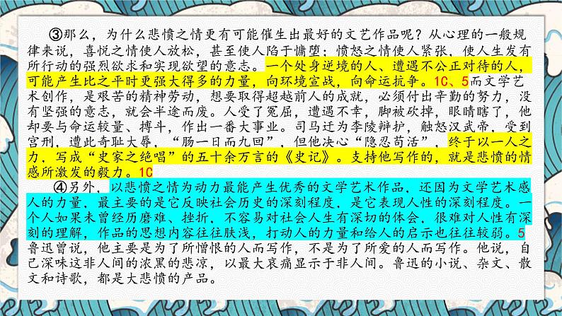 2022届广东韶关市高三模考测试（一）语文试题讲评课件91张05