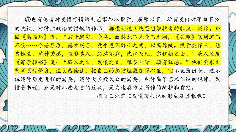 2022届广东韶关市高三模考测试（一）语文试题讲评课件91张06