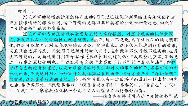 2022届广东韶关市高三模考测试（一）语文试题讲评课件91张07