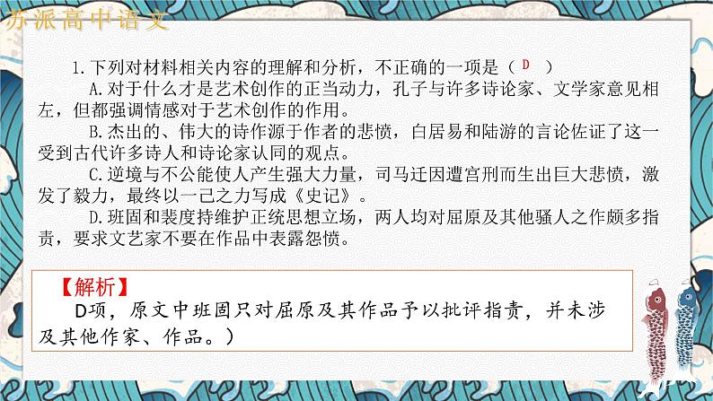 2022届广东韶关市高三模考测试（一）语文试题讲评课件91张08